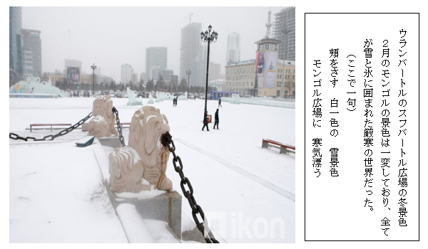 ウランバートル市内の冬景色