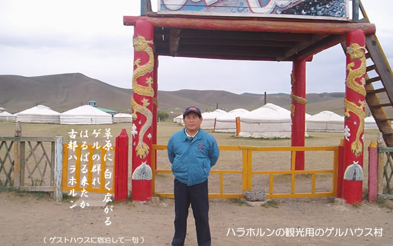 モンゴルの観光用ゲル